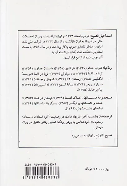 داستان جاوید